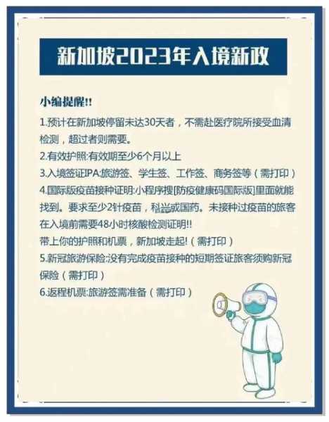 新加坡疫情防控最新政策,新加坡入境防疫政策