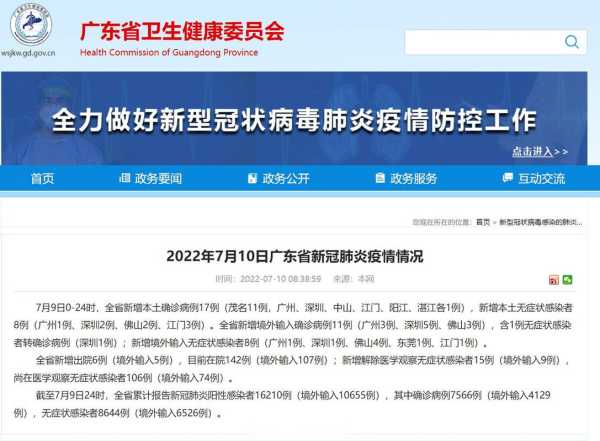 广东新增17例本土确诊,广东省新增本土确诊病例最新通报