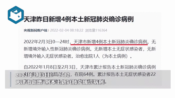 天津新增本土确诊病例1例,天津现有确诊病例