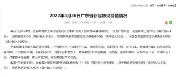 广东新增病例最新通报今天,广东疫情最新消息今天