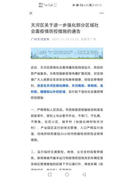 本次广州疫情会持续多久,广州疫情持续了多少天