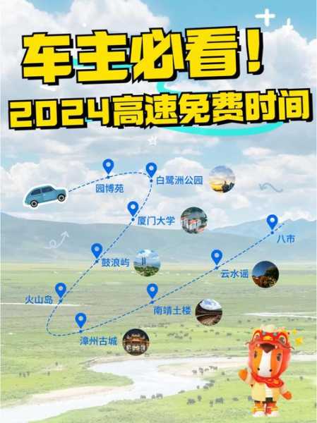 2024高速免费时间表,2023高速免费时间表