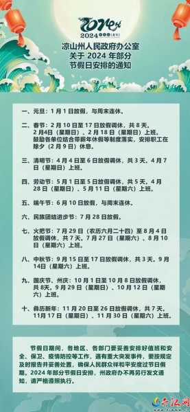 疫情最新放假安排时间表,疫情最新放假通知