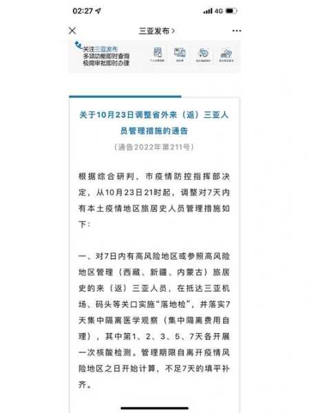 疫情出行政策查询电话，最新疫情出行政策查询