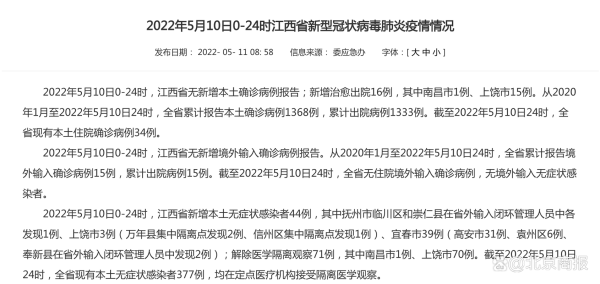 江西宜春疫情最新消息，江西疫情最新消息
