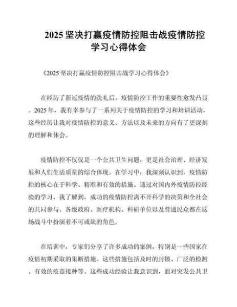 部队疫情防控心得体会,关于疫情防控的心得体会