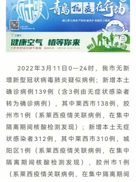 山东蒙阴疫情最新信息,山东青岛疫情最新消息