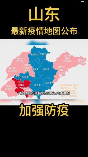 山东疫情最新消息分布图，山东最新疫情