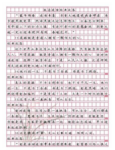 疫情作文素材2021暑假,2021疫情作文素材1000字