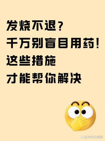 得新冠不发烧好事坏事,新冠不发烧就是好了吗