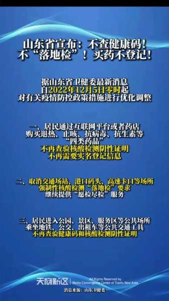 山东疫情最新情况最新消息，山东疫情最新消息今天详情
