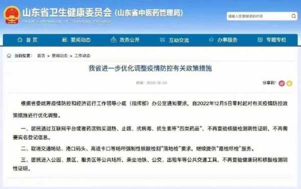 山东疫情大约几号结束，山东几号解除疫情