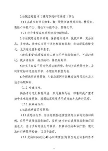 新型冠状病毒感染的治疗方法，新冠病毒2025年治疗方案