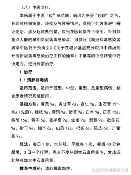 第七版新冠肺炎诊疗方案,新冠肺炎第10版诊疗方案