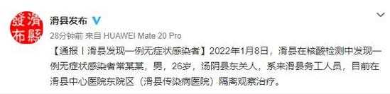 河南滑县新增1例无症状,河南三例无症状感染者