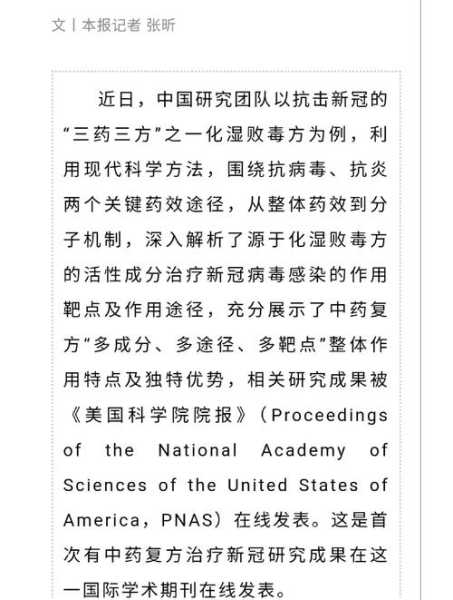 2022新冠特效药三药三方,新冠中药药方三药三方