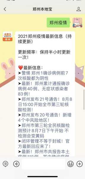 疫情郑州属于什么地区,郑州属于疫情什么风险地区