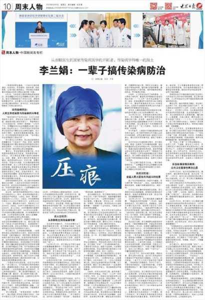 李兰娟为疫情做出的贡献,李兰娟为疫情做出的贡献事迹
