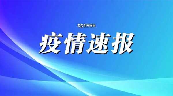内蒙古新增3例本土确诊,内蒙古确诊病例