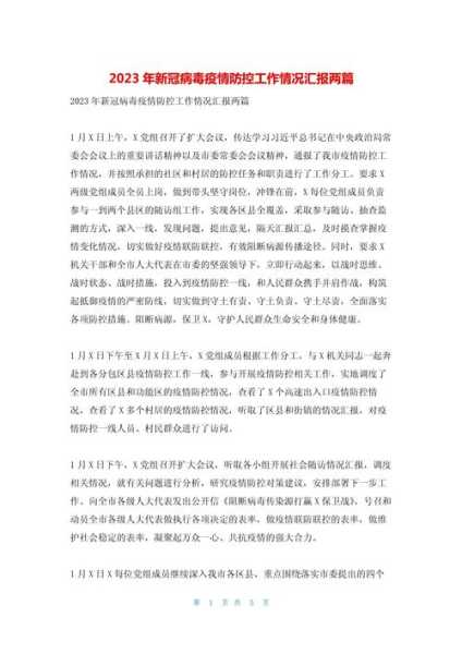 2023年新冠疫情情况,2023年新冠