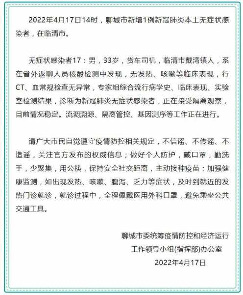 山东聊城最新疫情情况,山东聊城疫情最新消息今天新增病例