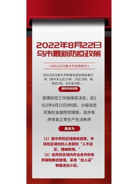 新疆疫情防控最新政策,2022年新疆疫情封控时间表