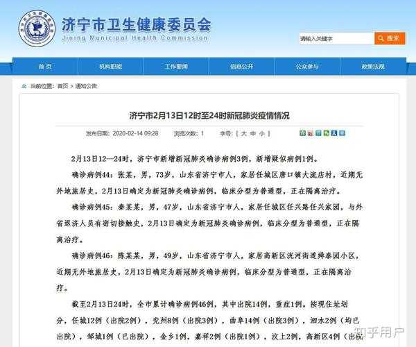 济宁新型冠状病毒最新消息,新型冠状病毒最新消息