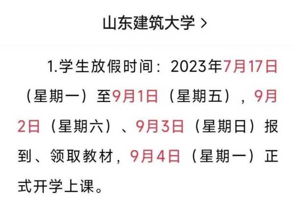 山东聊城近期能开学吗,山东聊城什么时候开学