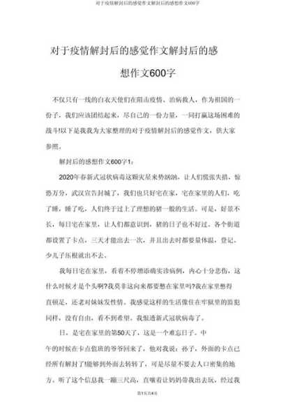 疫情期间的感悟心得作文，疫情中的感悟作文