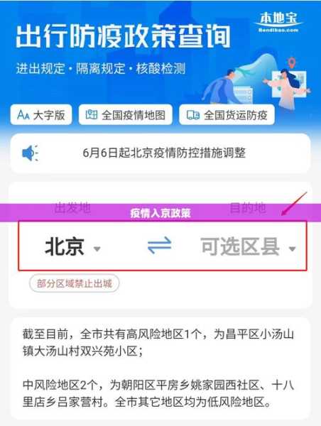 疫情北京市规定的进京条件，今天北京疫情新规入京规定