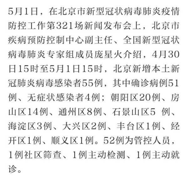 北京新疫情最新公布消息,疫情最新消息今天
