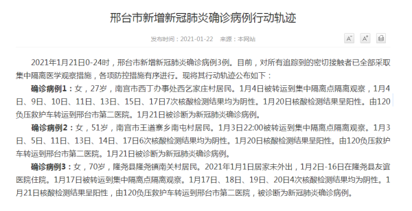 河北邢台疫情最新情况,河北邢台市疫情最新消息