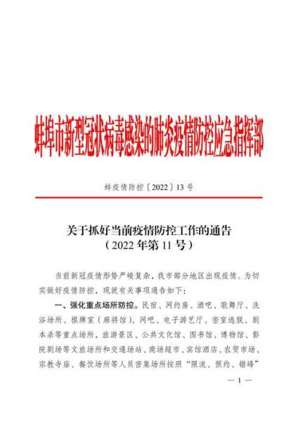 上海疫情防控被中央批评,上海疫情防控指挥部最新通告