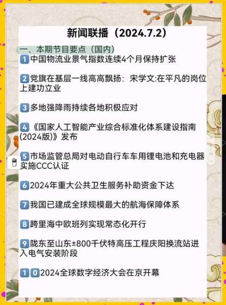7月新闻热点事件2022,2021新闻热点事件七月