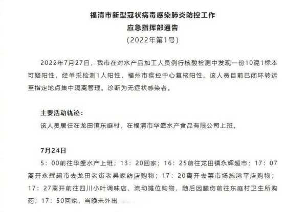 福建发现一例疑似阳性人员,福建发现24例阳性