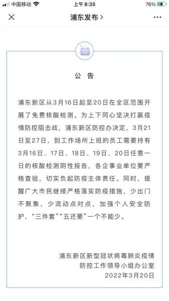 今日上海浦东新区疫情,浦东新区疫情最新情况