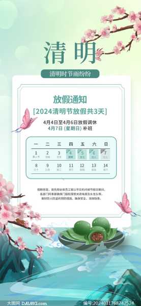 2020清明节放假时间，清明节放假时间