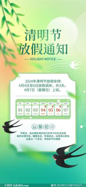 清明放假2022安排时间表,2022年清明节放假