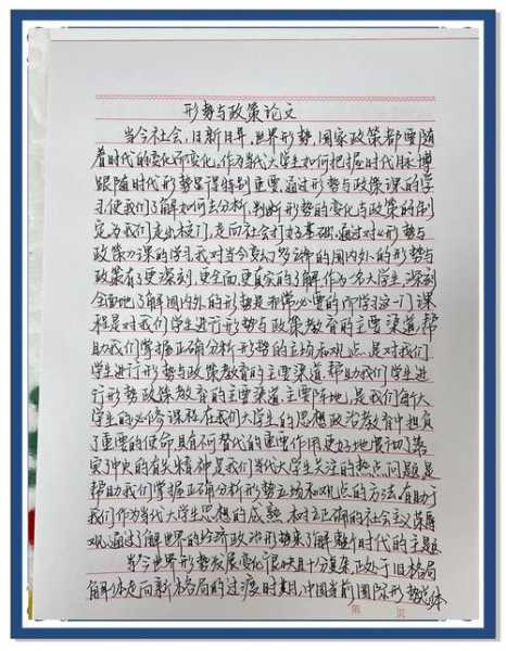 疫情新形势200字作文，形势与政策论文2000字范文
