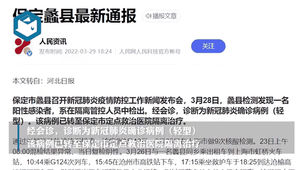 保定疫情最新数据消息，保定疫情最新消息今天