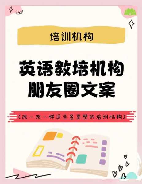 疫情英语培训招生文案,英语培训班宣传文案
