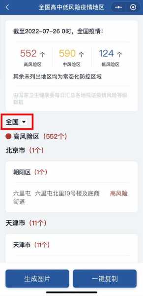 各地疫情风险等级查询官网，疫情各地区风险等级查询