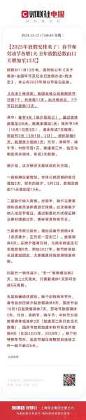 今年春节返乡国家有规定吗，今年春节假期国家怎么规定
