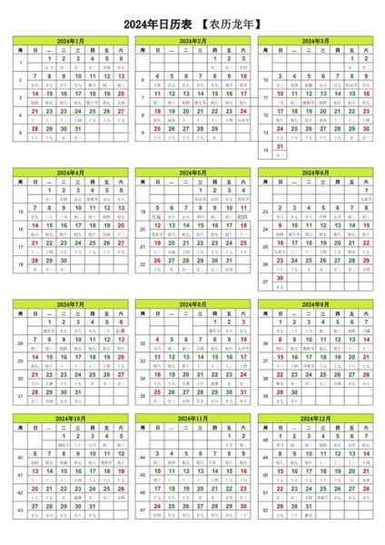 2024健康日历电子版,2024健康日一览表
