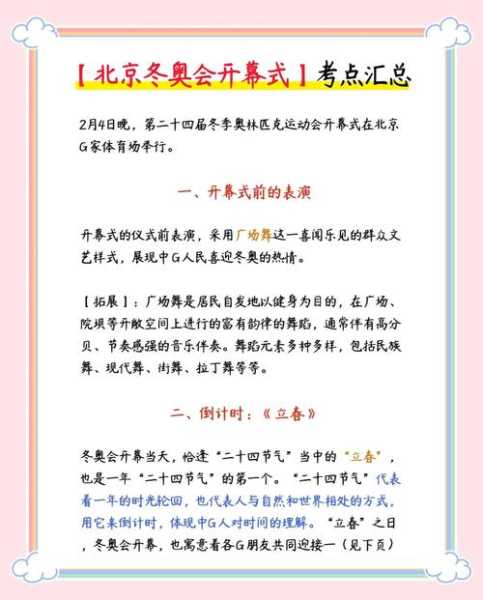 冬奥会开幕式几点开始，冬奥会开幕式时间