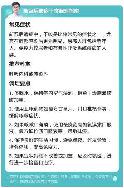 新冠一个月了反复咳嗽怎么办,新冠咳嗽一个月了还没好怎么回事