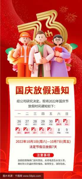 十一放假2021安排，2021年放假通知