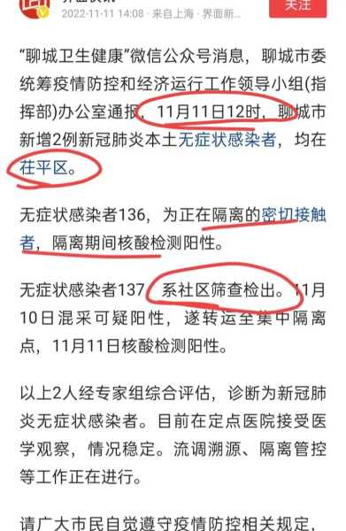 山东省聊城市最新疫情，聊城疫情最新消息今天新增