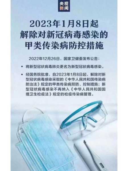 疫情几号放开的最新消息，疫情全面放开是几号