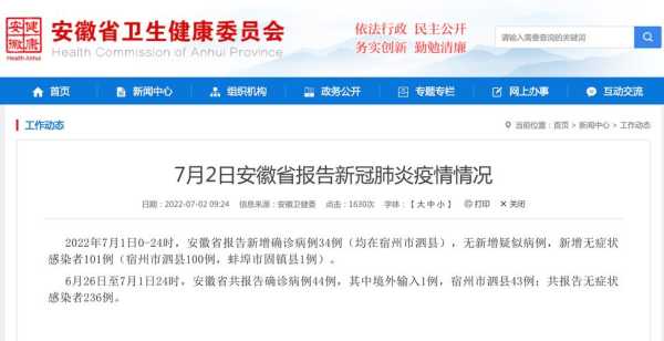 安徽新增本土确诊病例1例，安徽新增本土确诊病例